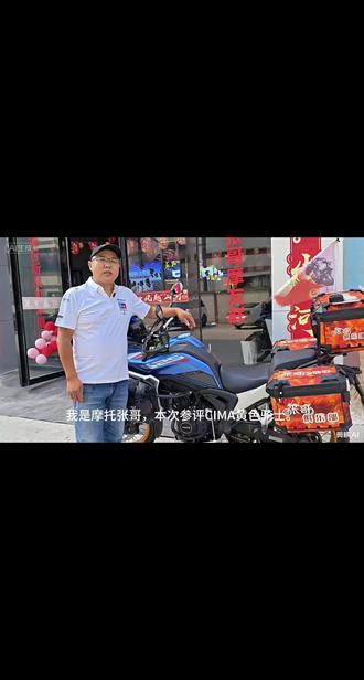 我是摩托张哥，本次参评CIMA黄色骑士。黄色，代表爱与关怀。  自2015年开始骑行，在路上我时常遇