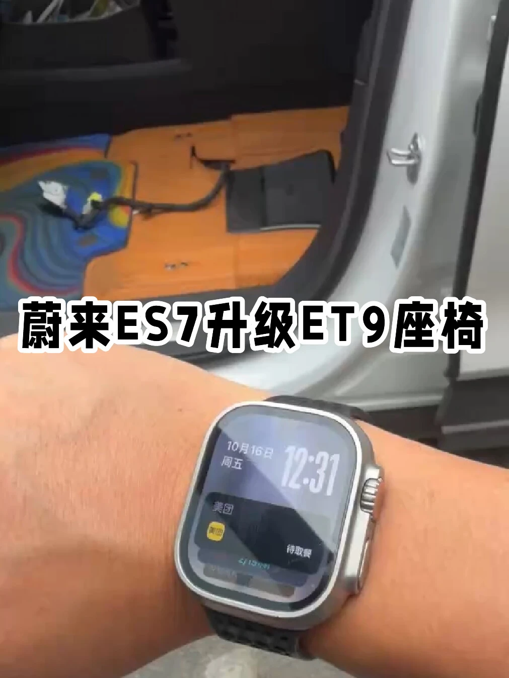 Es7车友自己提供et9座椅和原车座椅 到店我们只负责施工 es7升级蔚来Et9 晚点分享装车实拍案