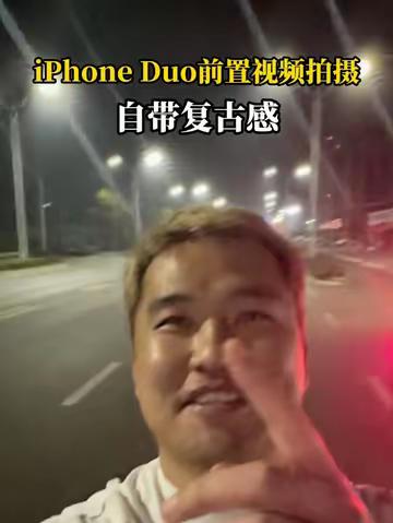 iPhone Duo前置镜头的画质，简直离谱😂