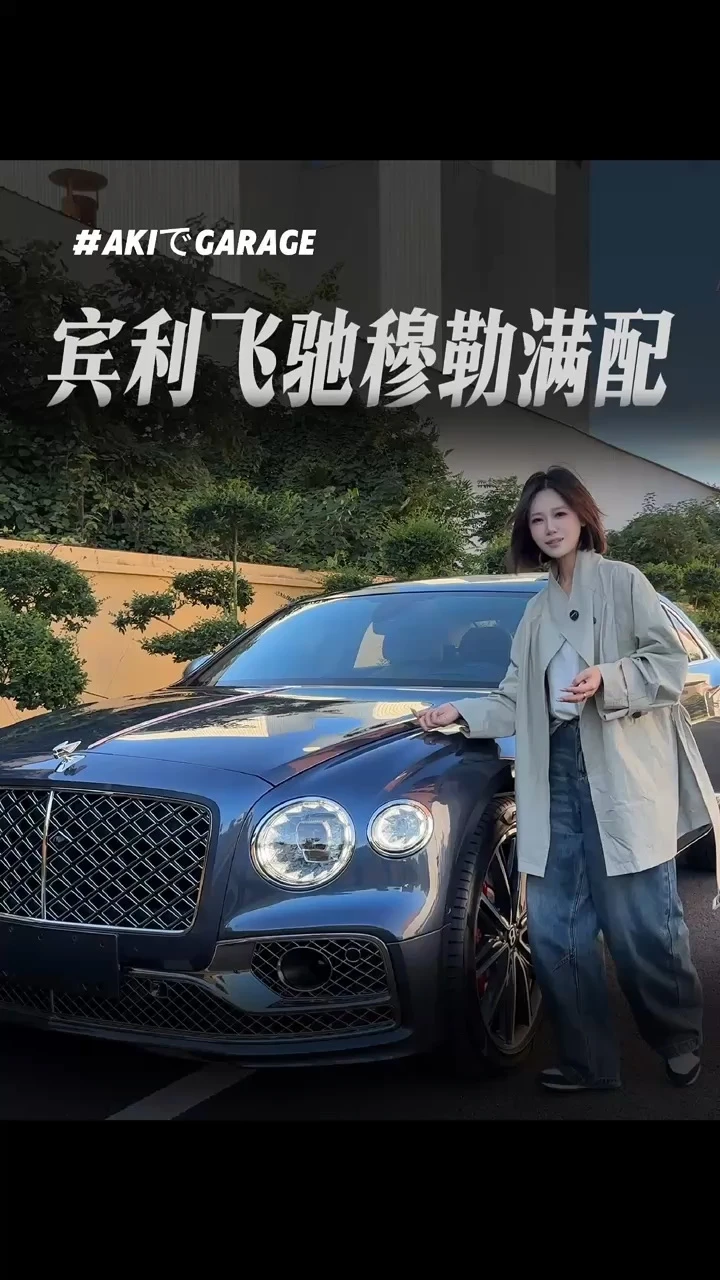 宾利飞驰雅度版 混动