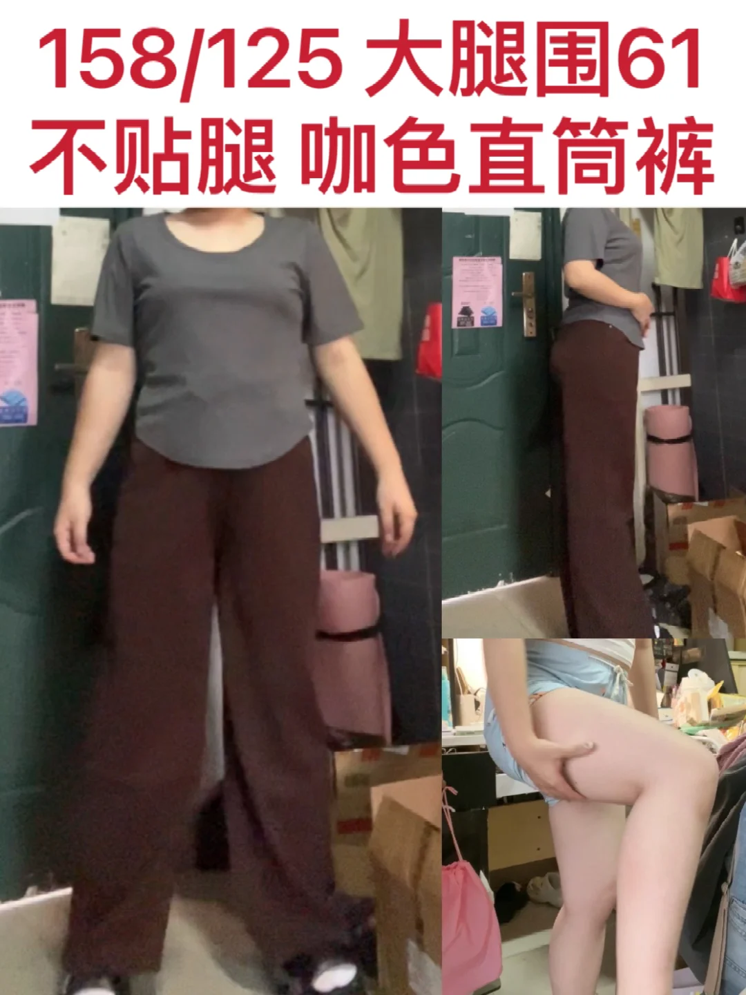 大腿围61 不贴腿、显腿直的咖色高腰直筒裤！