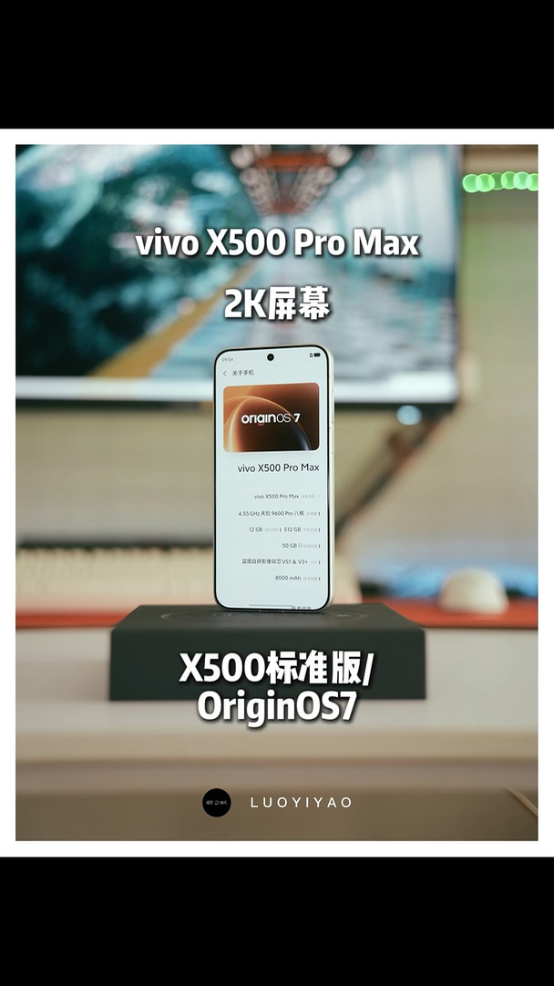 2K屏的魅力，就在vivo X500 Pro Max