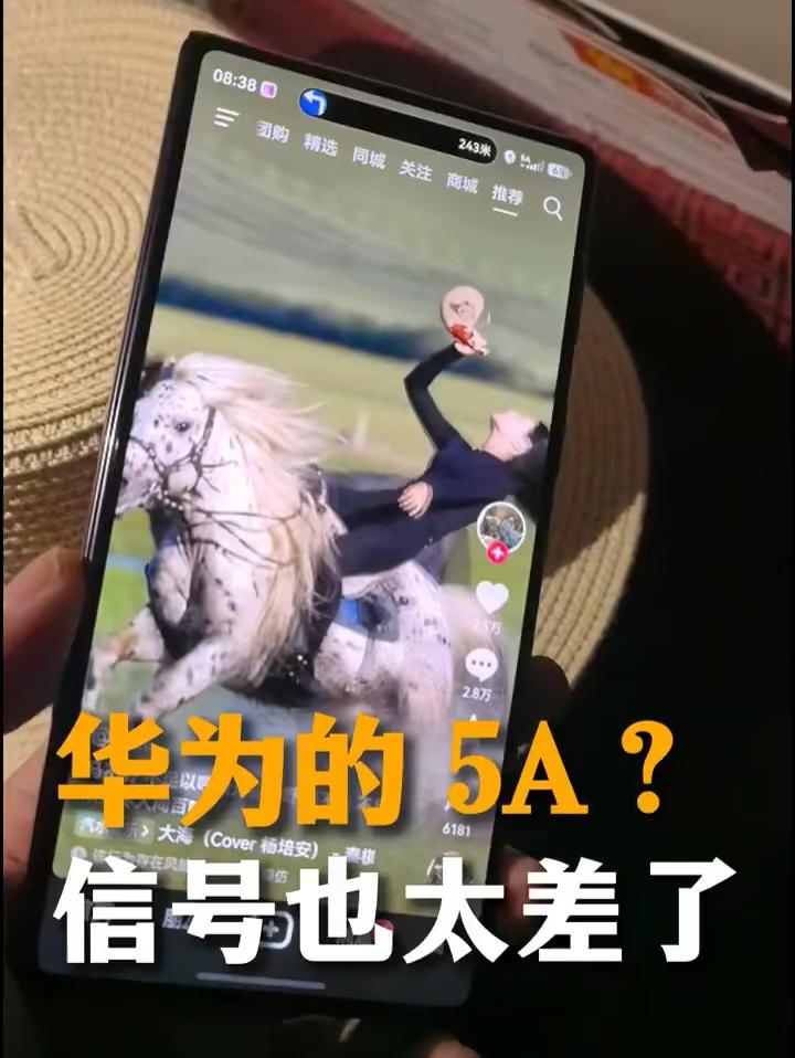 华为的5A信号太差了？
