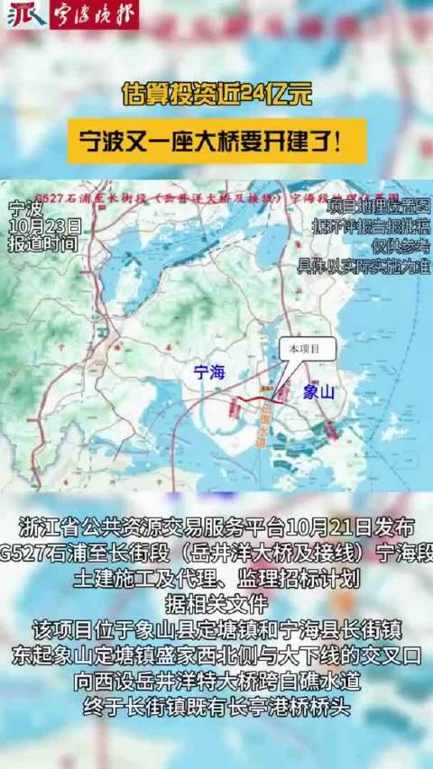 #岳井洋大桥开建打通宁波三门湾交通要道# 10月21日，G527石浦至长街段岳井洋大桥及接线宁海段发