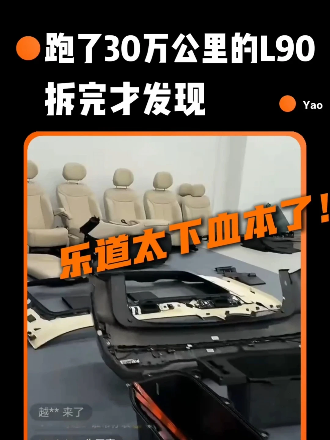 拆开30万公里的L90才知道，乐道太下血本了！#乐道汽车