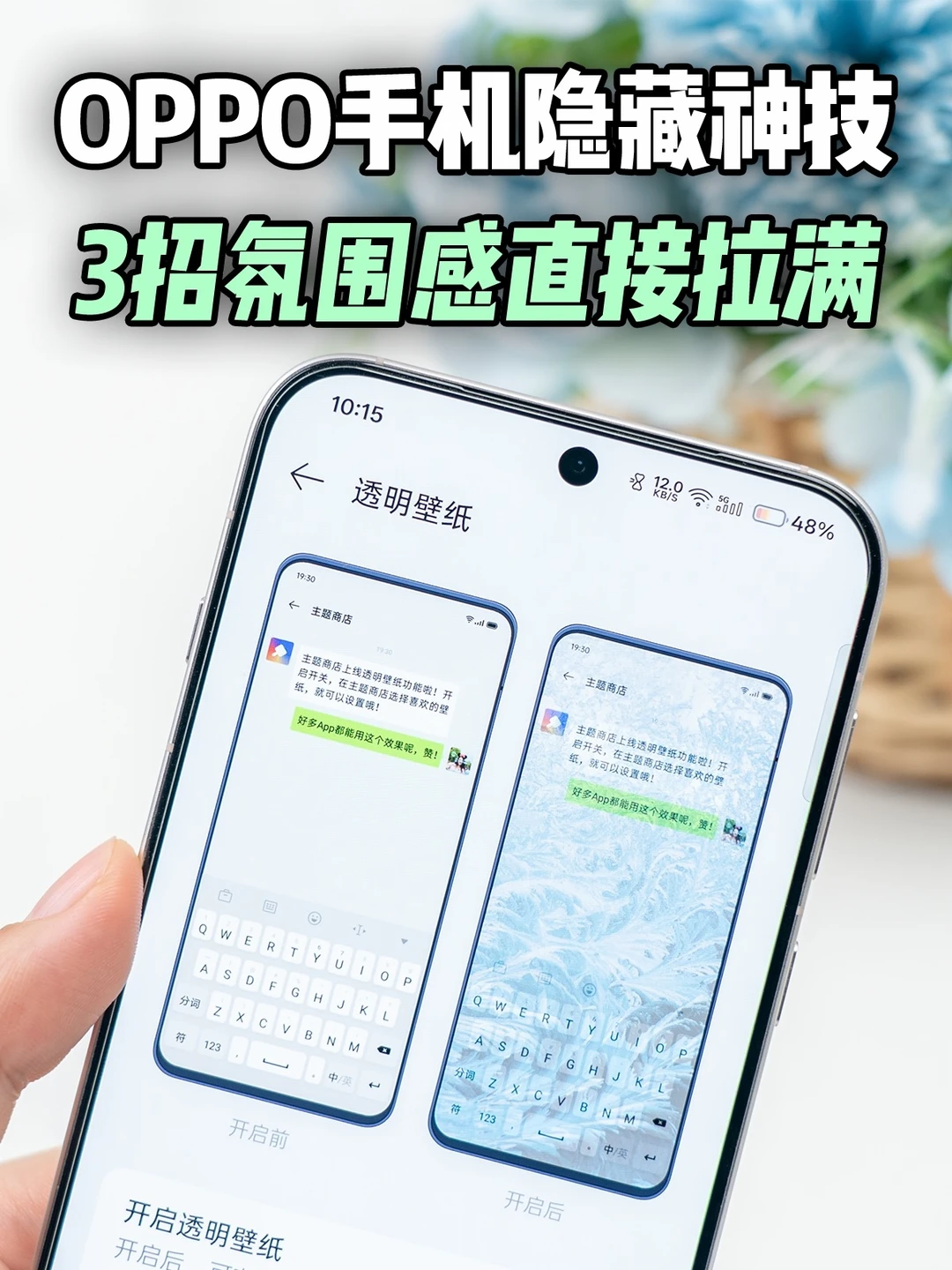 OPPO手机隐藏技巧‼️3步打造高级个性桌面