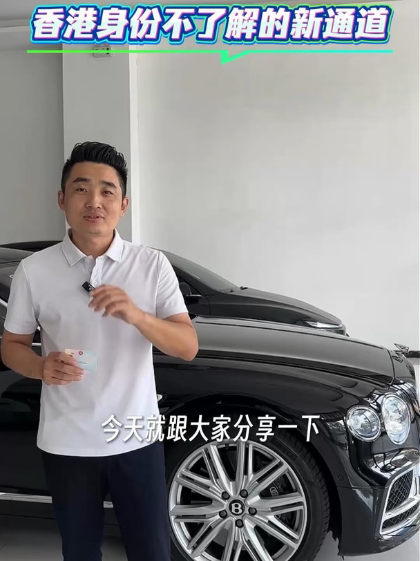 香港身份新通道