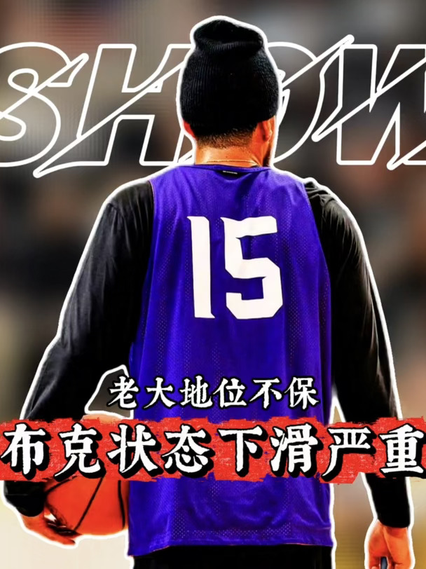 布克仅得三分惨遭雷霆严防，对手多名主力伤缺#布克 #雷霆 #亚历山大 #nba交易 #詹姆斯
