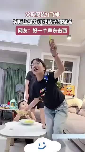 亲子打飞蛾#亿点曝光计划#  ​​​
