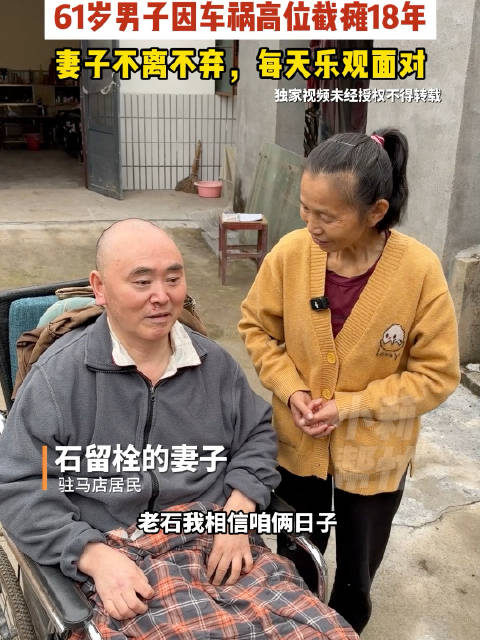 【#丈夫高位截瘫女子18年没出过远门# 妻子:最多一次出门2小时】