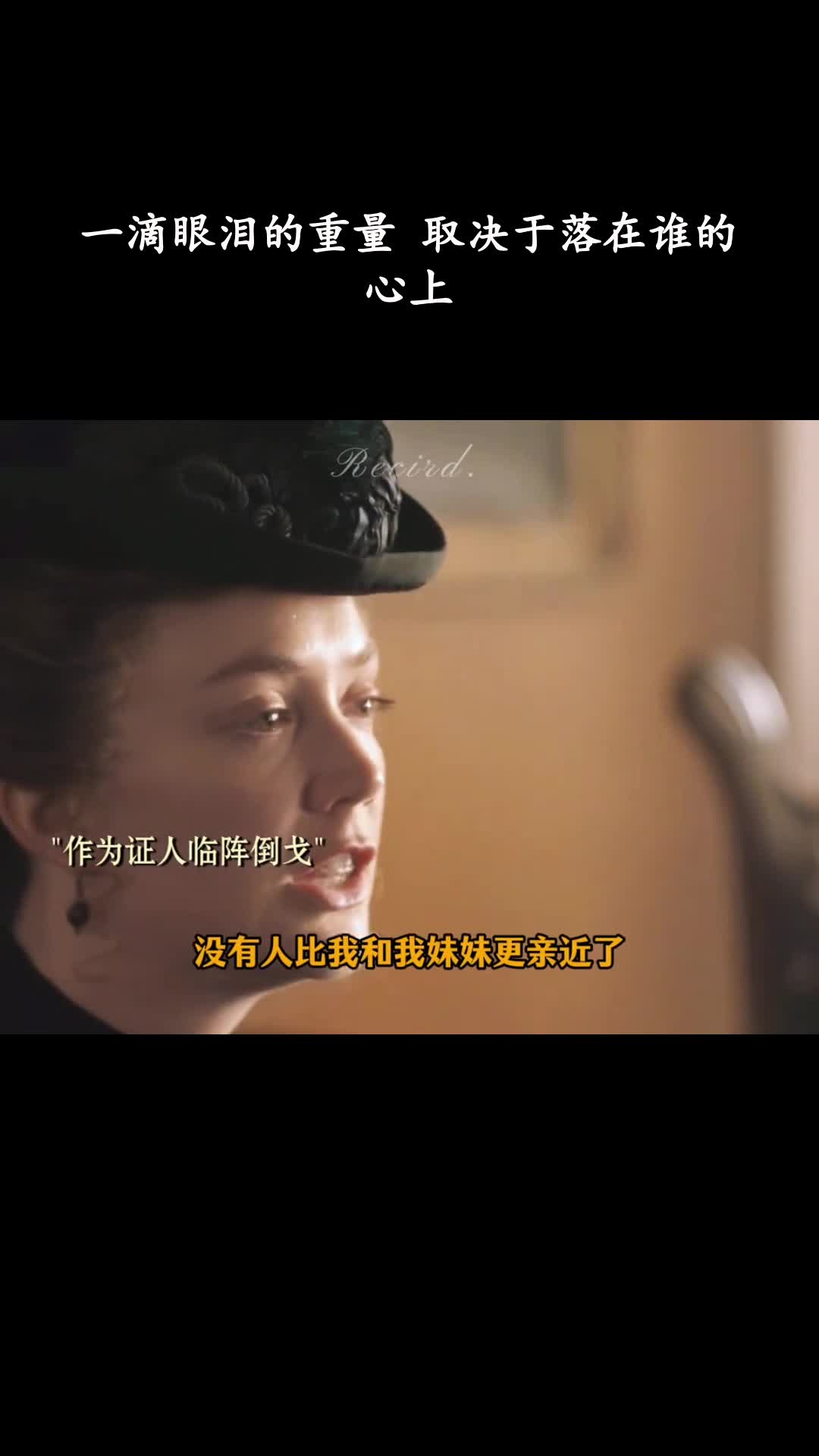 怪物：丽兹·波顿的故事：一滴眼泪的重量 取决于落在谁的心上