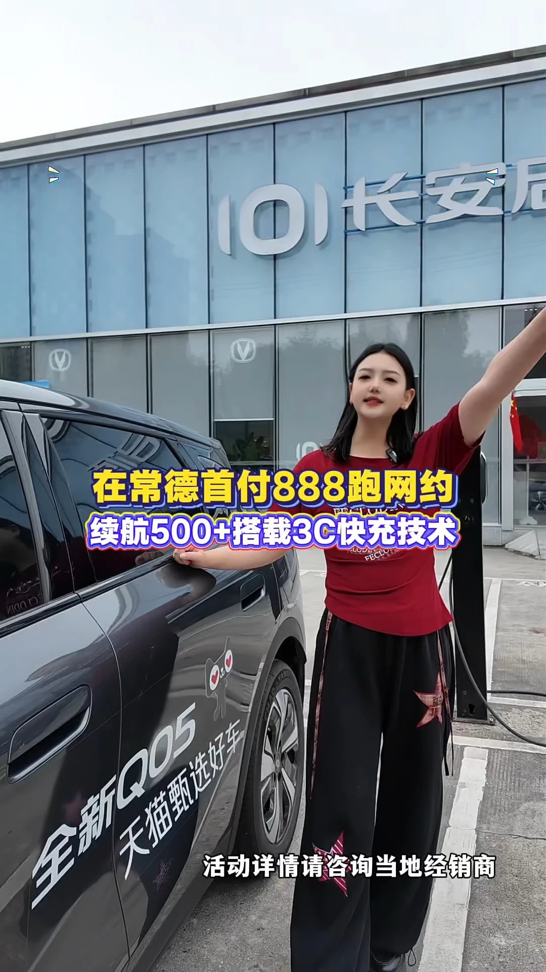 国庆我在店，价格到位，包接包送 #长安启源国庆购车狂欢周 #长安启源天枢领航全民体验季 #长安启源1