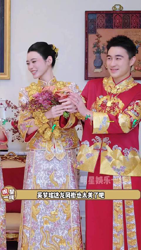 #奚梦瑶晒婆婆赠送的婚嫁敬茶礼#奚梦瑶晒中式婚服敬茶照！这龙凤褂也太美了吧！ 婆婆梁安琪赠送的婚嫁礼