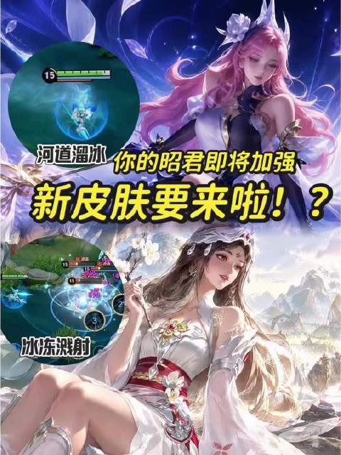 重回t0？还是要出皮肤？我们昭君真的可以走中了[抱一抱]#一分钟精选视频扶持计划##游戏二创##王者