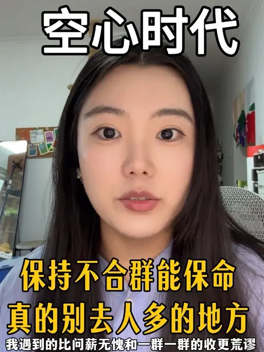 躲人 不合群 少去凑热闹 是对的