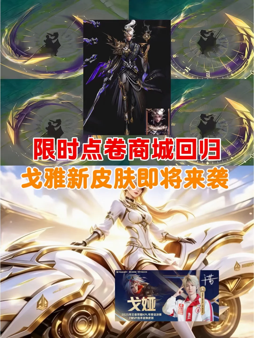 限时点卷商城回归，戈雅新皮肤即将来袭！
