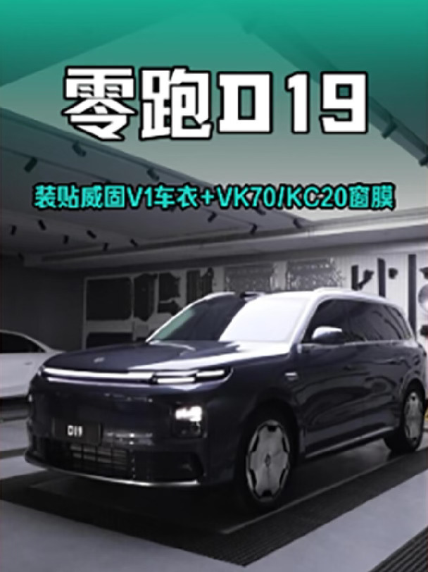 装贴V1隐形车衣车衣+VK70+KC20窗膜