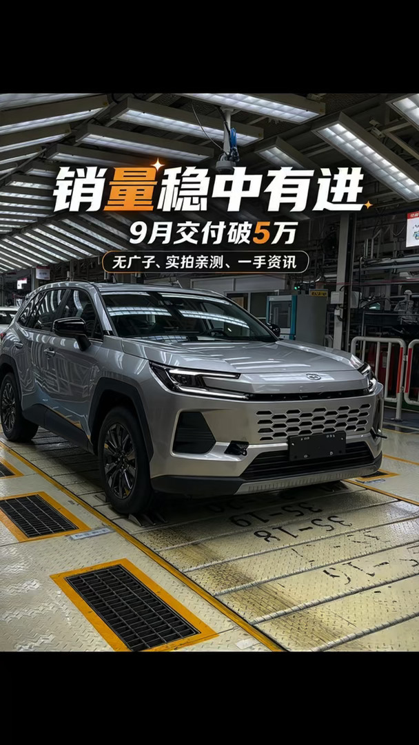 广汽丰田9月销量，稳中有进！#广汽丰田 #广汽丰田9月销量  #汽车生产全过程 #威兰达 #凯美瑞
