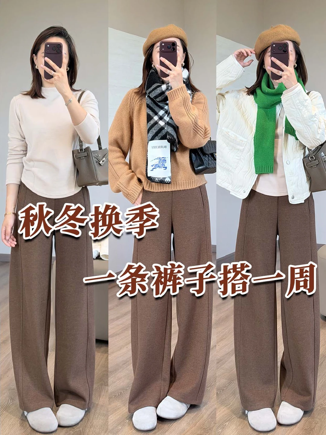 开始期待：秋冬基础款穿搭！万能咖色阔腿裤