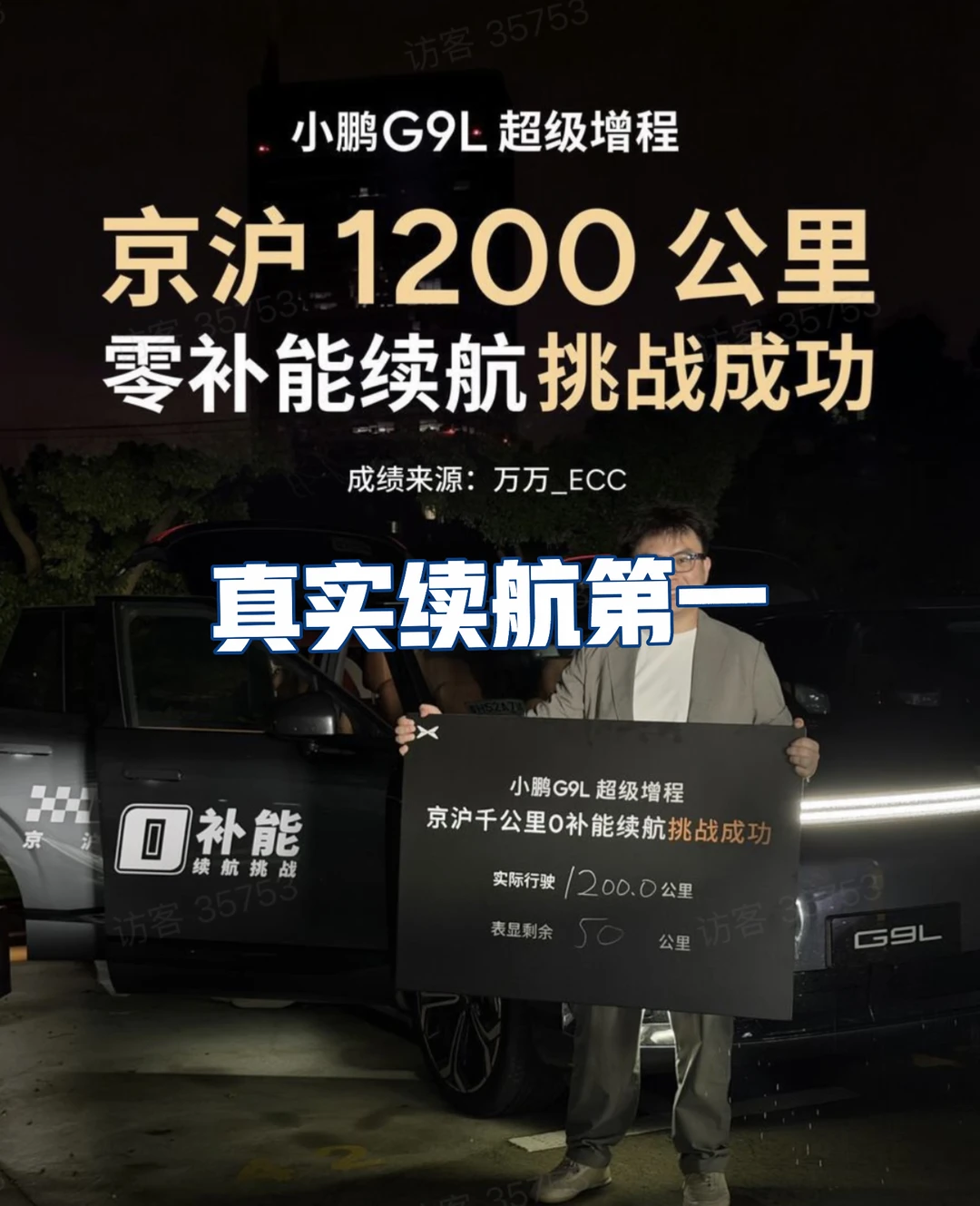 媒体实测小鹏G9续航坐稳头部
