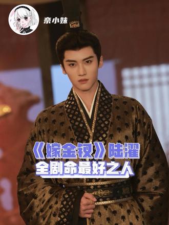 陆濯你小子命真好