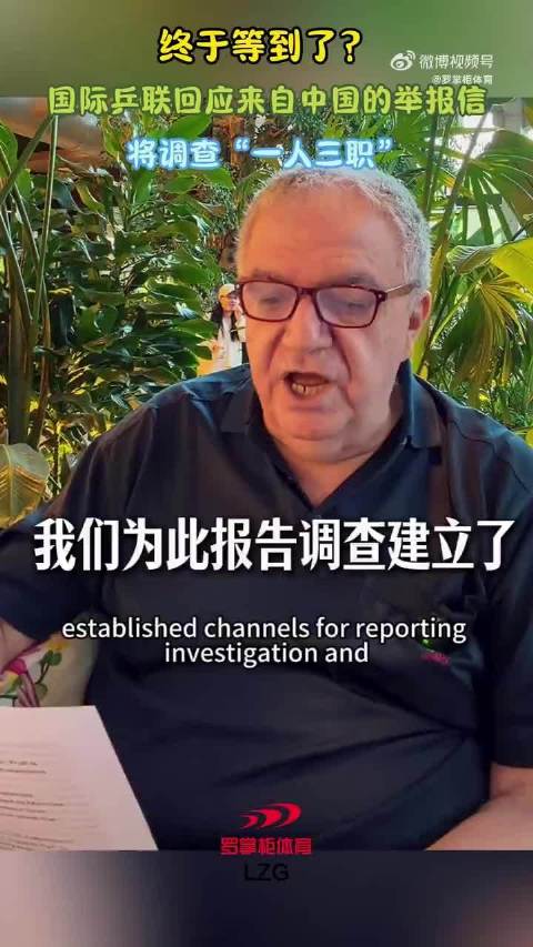#国际乒联回应来自中国的举报信# 乒坛重磅风波🔥匿名举报信群发全球226个乒协，国际乒联官方正式回应
