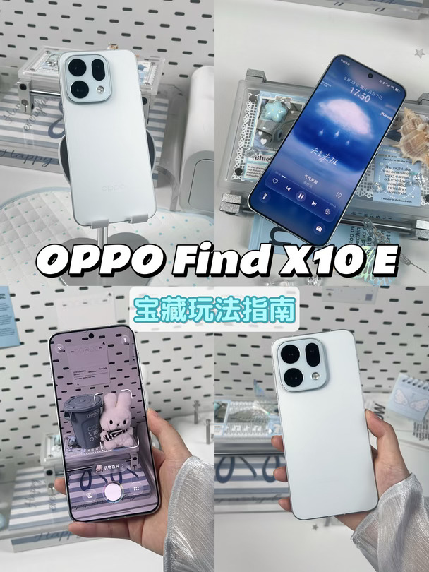 OPPO Find X10 E上手必试的宝藏玩法📲
