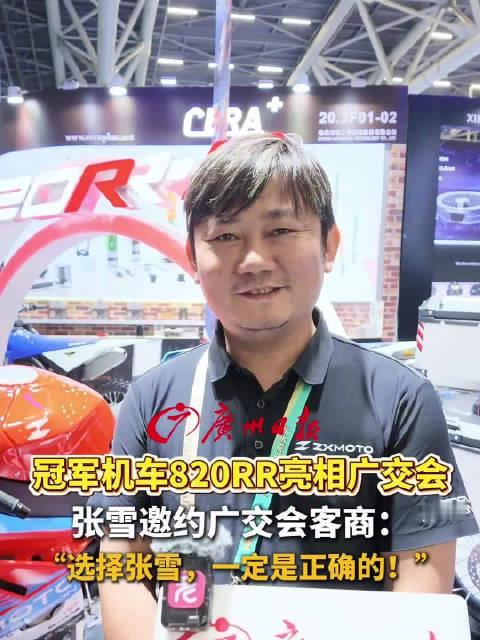 #张雪现身广交会邀约全球客商#【#张雪冠军机车820RR亮相广交会#】#先进制造广州上新#第140届
