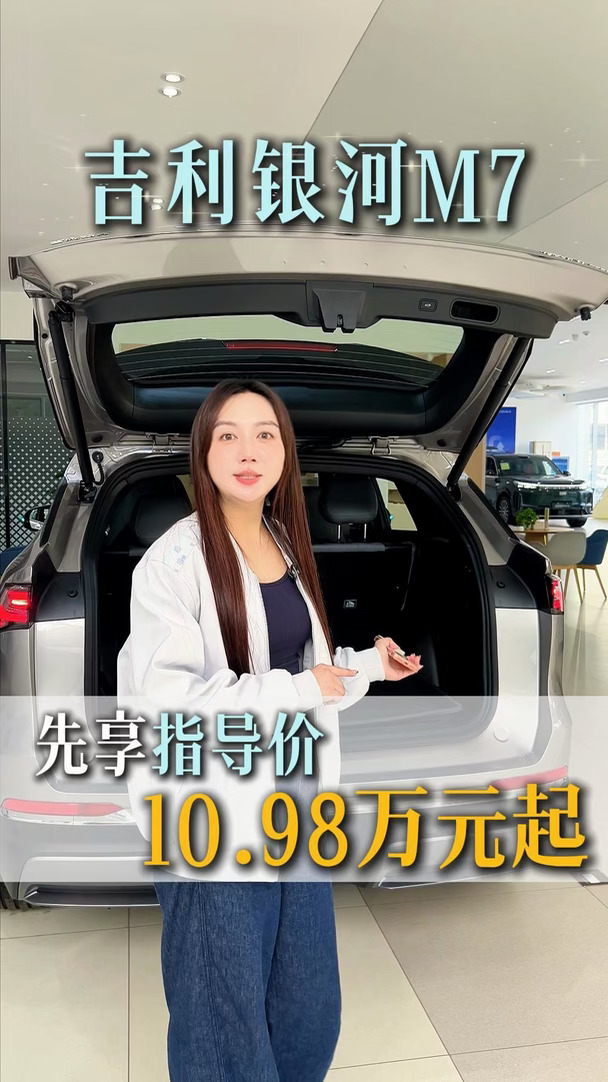 吉利银河M7 金秋美好购车季十一好价享不停