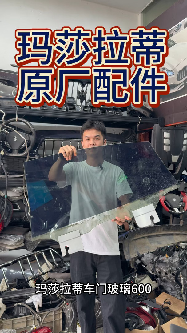 玛莎拉蒂配件