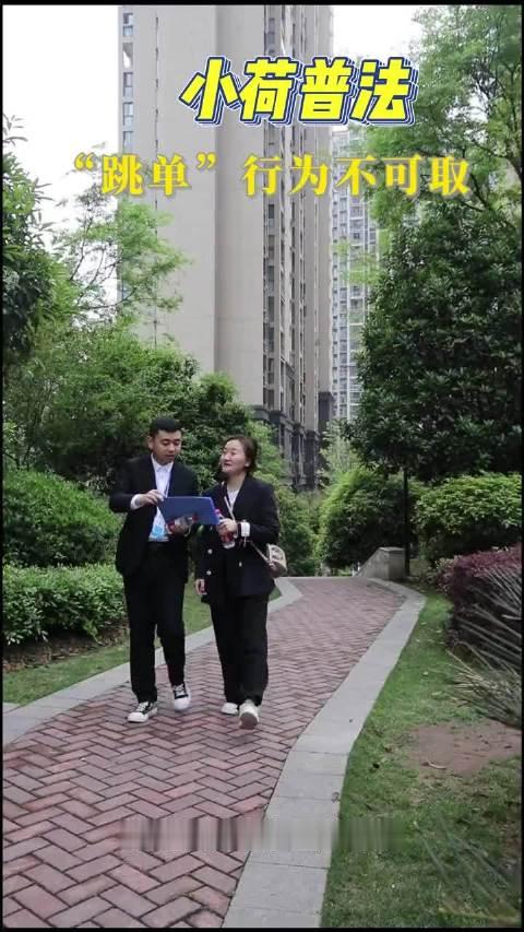 #小米首个住宅小区开售# “跳单”不可取，请为诚信买单 #普法小剧场 #跳单 #二手房#立言说法#