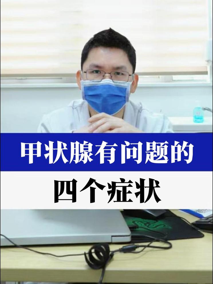 甲状腺有问题的四种症状