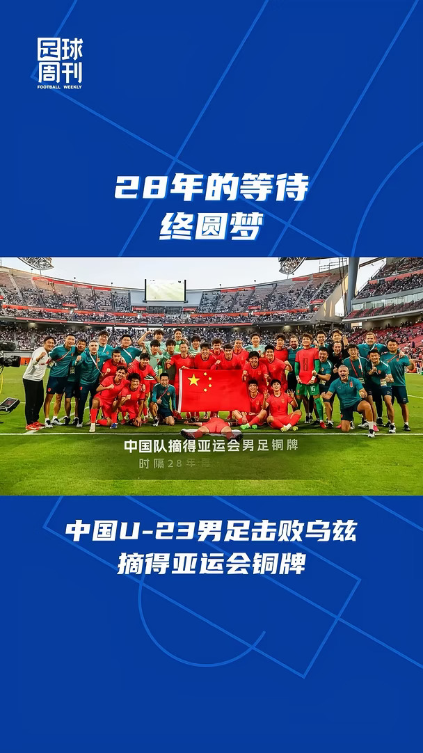 2026爱知-名古屋亚运会男足季军战，常规时间内打平，点球战李昊两度扑点，助力中国队淘汰乌兹别克斯坦