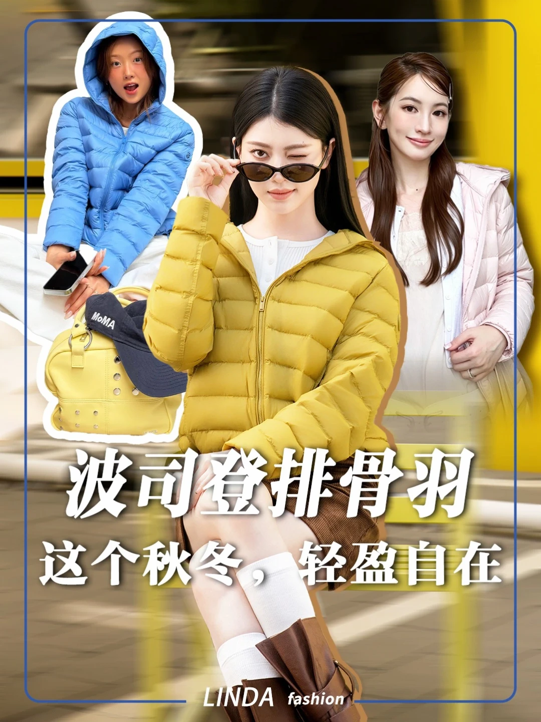 时髦精已经找到了秋冬穿搭作弊神器！