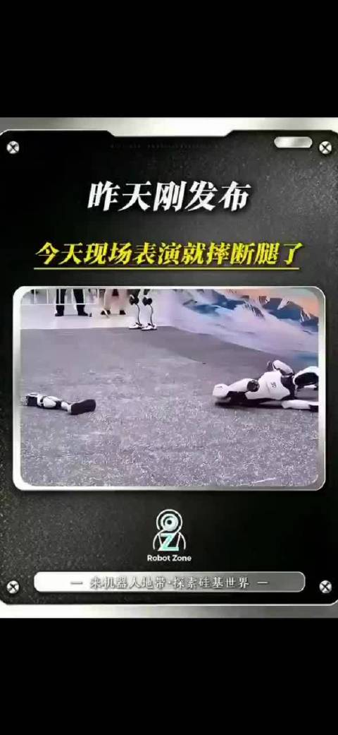 #宇树机器人侧空翻表演时甩断腿#H2-X新机发布次日演示翻车，侧空翻落地失衡，机械小腿脱落