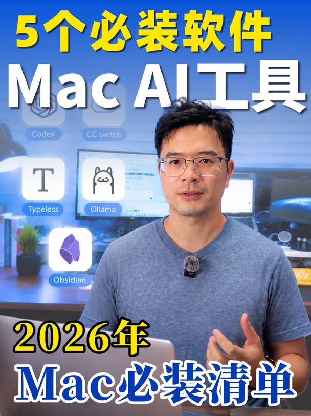 5款Mac必装的AI神器，简直不要太爽了