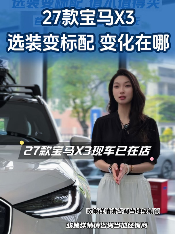 27款宝马X3，选装变标配，值不值得买❓