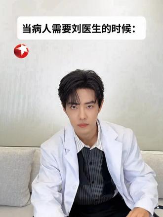 你的Dr. 刘正火速赶来！#东方卫视小城良方  #小城良方  #肖战