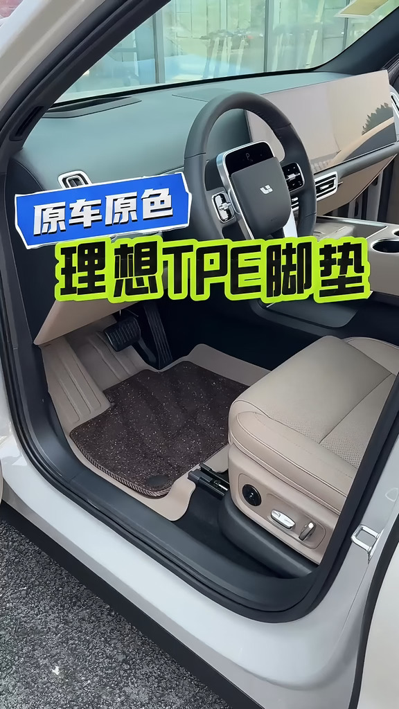 沉浸式安装理想i6满天星TPE脚垫