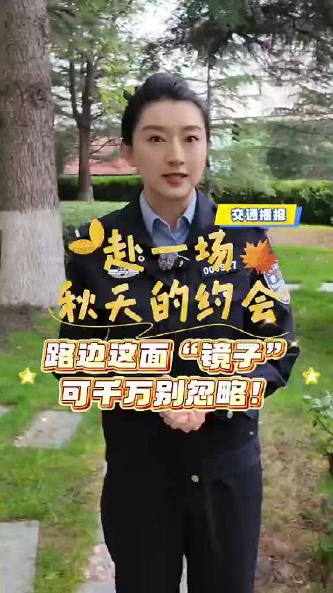 #网络文明陇风清##甘肃身边事##兰州身边事# 赴一场秋天的约会 路边这面“镜子”可千万别忽略