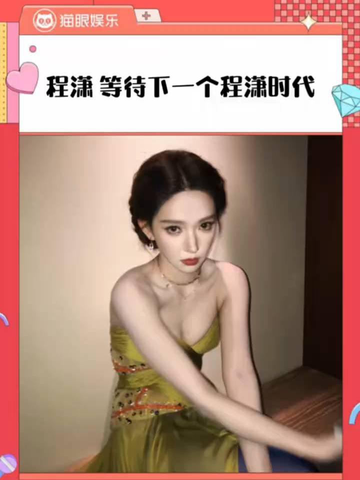 路人都想给程潇开部剧了…