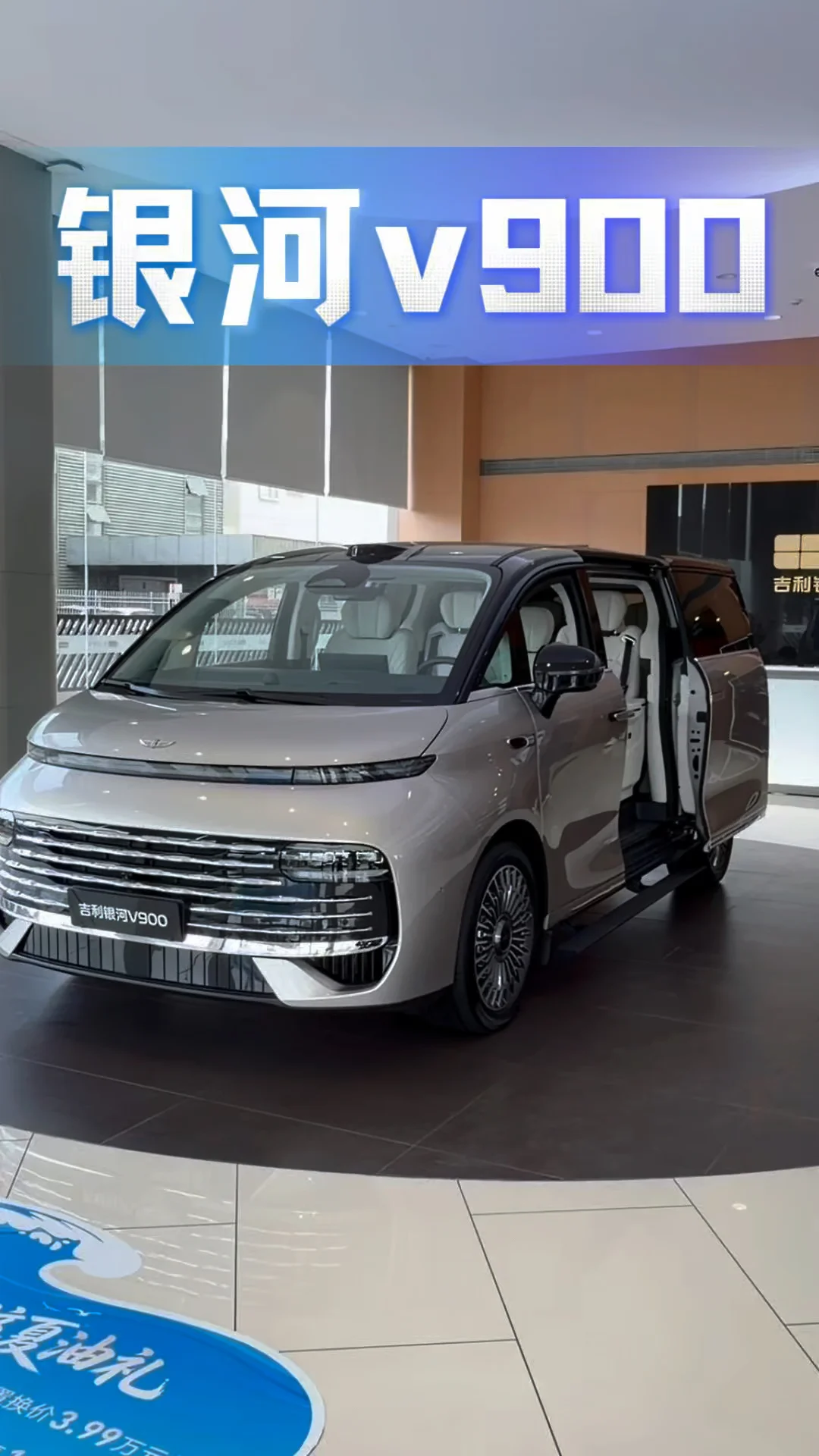 银河V900中式豪华MPV，满员也能从容出发#不试V900不买MPV#吉利银河V900