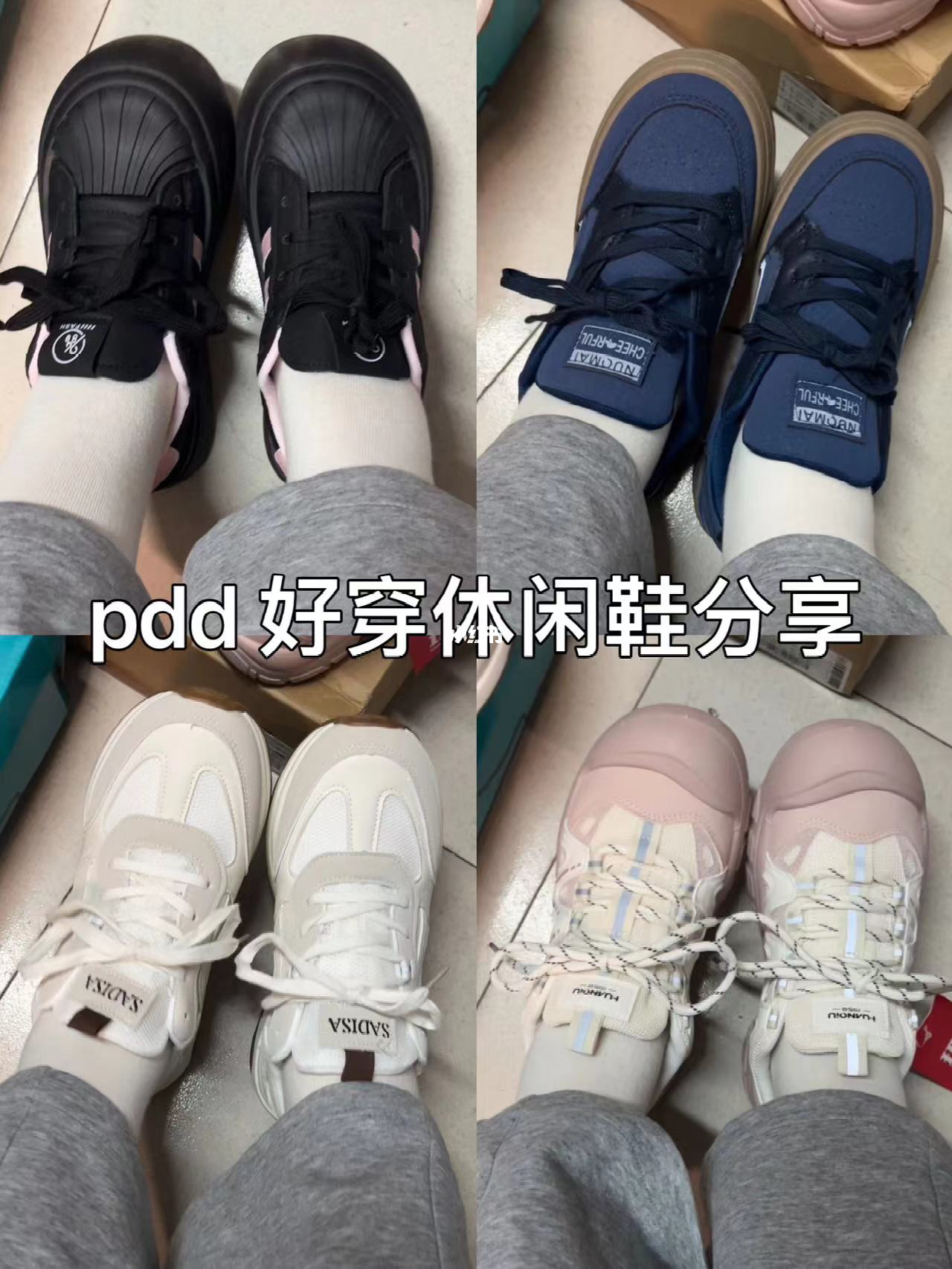 pdd平价好穿的休闲鞋！学生党🉑️