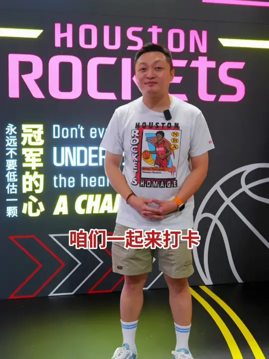 “始于传承 铸就未来”🏀  👀跟随周鹏 的脚步 穿越时空隧道  一起探寻“NBA House”火箭🚀