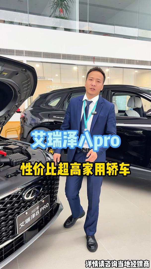 #奇瑞2026双节购车钜惠#奇瑞金秋焕新#瑞虎9X#试驾有礼#艾瑞泽8 PRO#奇瑞老带新享好礼
