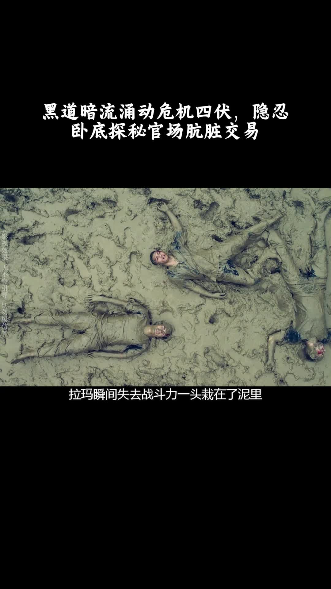 突袭2：暴徒：黑道暗流涌动危机四伏，隐忍卧底探秘官场肮脏交易