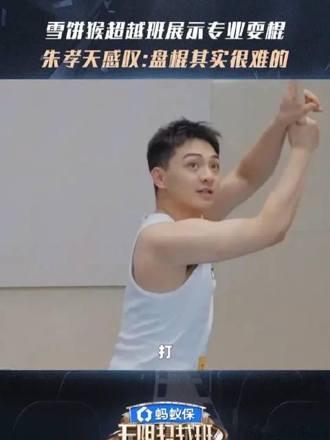 #无限超越班#  雪饼猴超越班专业耍棍  ​​​
