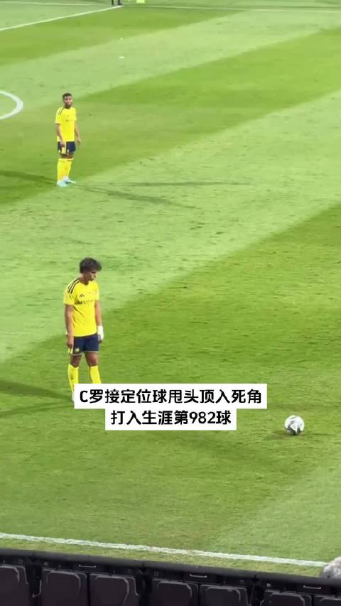 c罗生涯第982球！菲利克斯献助攻，c罗回头望月将球顶入死角！
