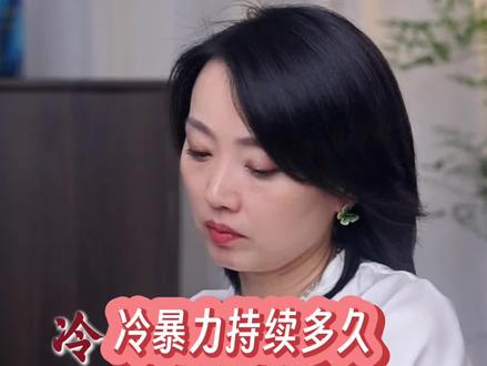 冷暴力持续多久这段婚姻就基本没救了