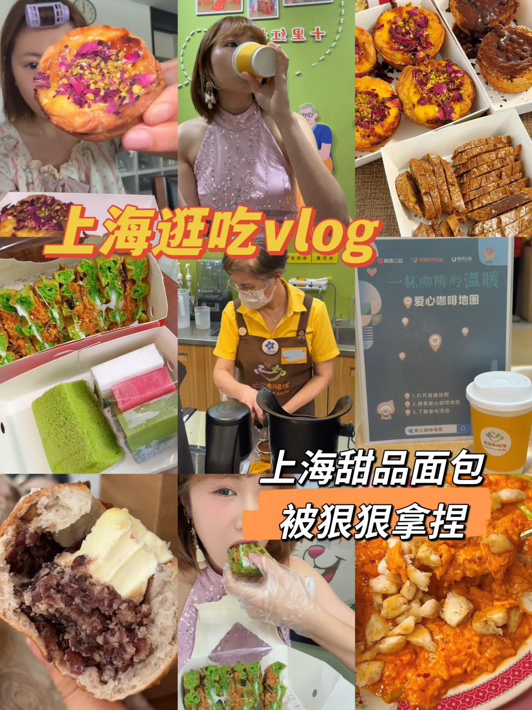 上海甜品面包🍰🍞逛吃｜发现宝藏咖啡厅
